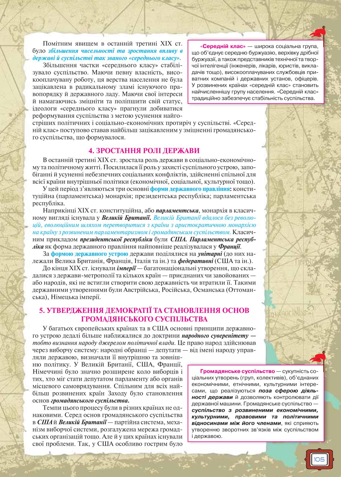 Мініатюра 105