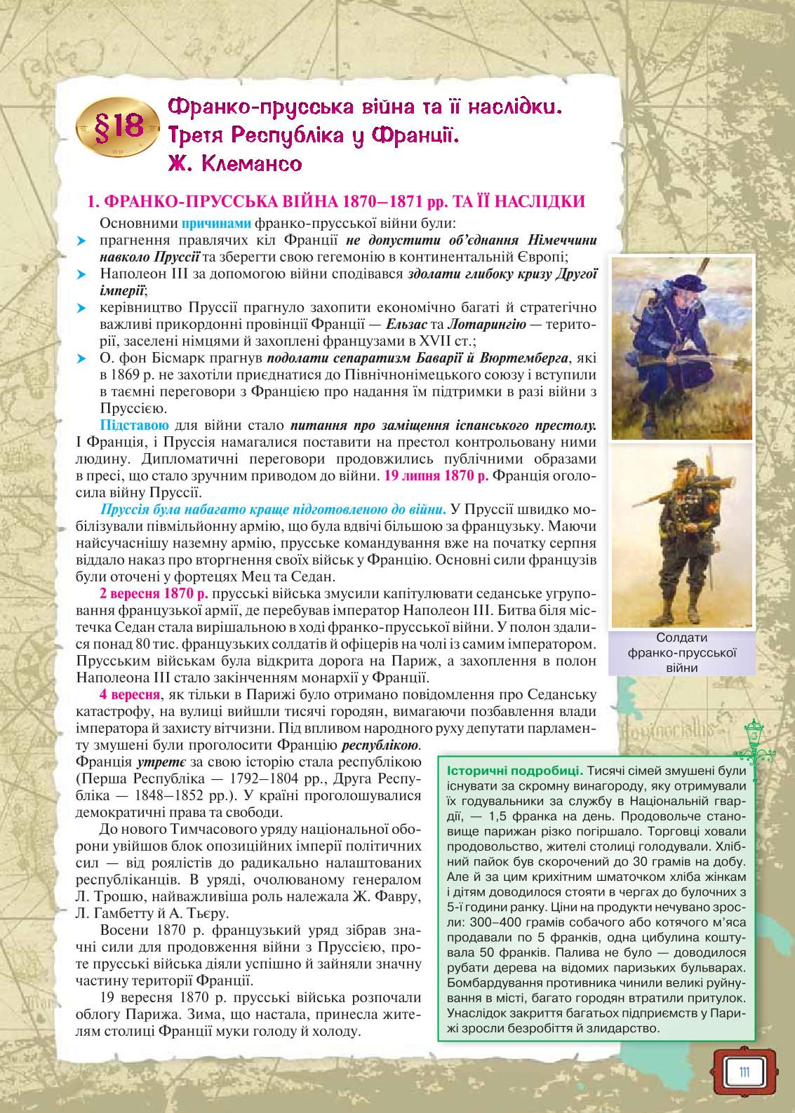 Мініатюра 111