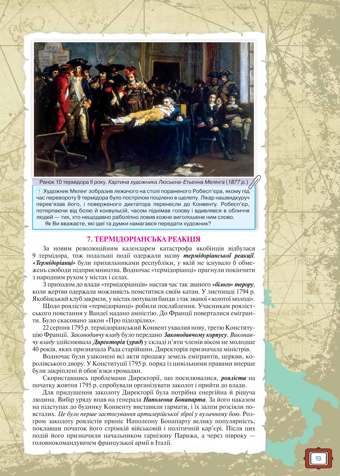 Мініатюра 19
