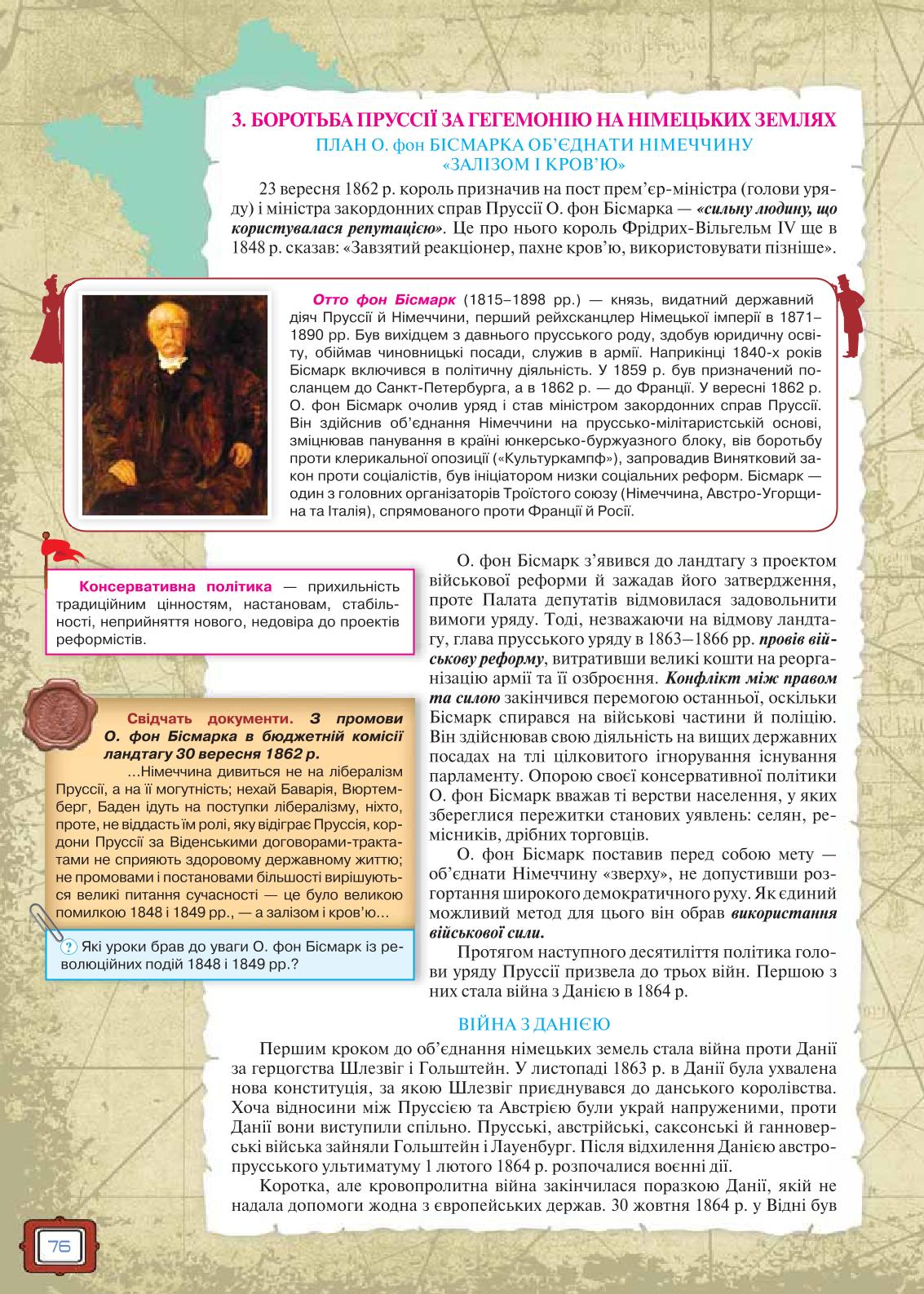 Мініатюра 76