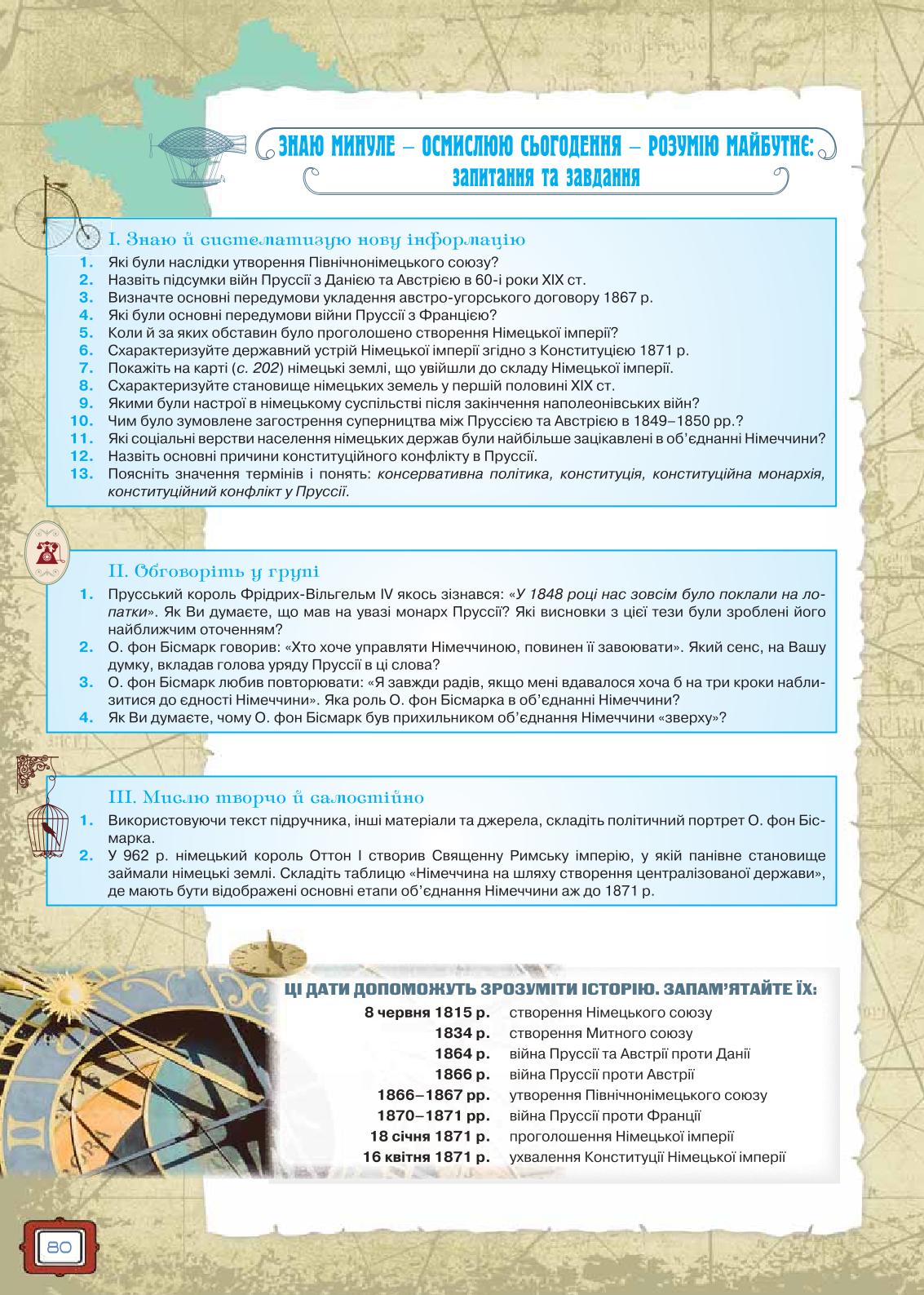 Мініатюра 80