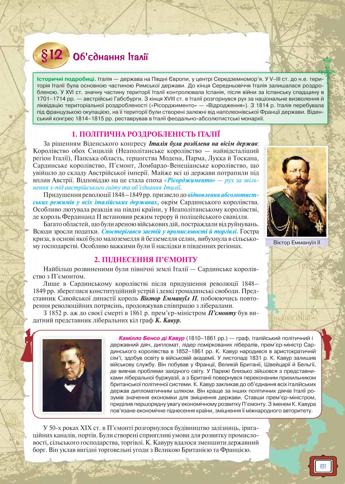 Мініатюра 81