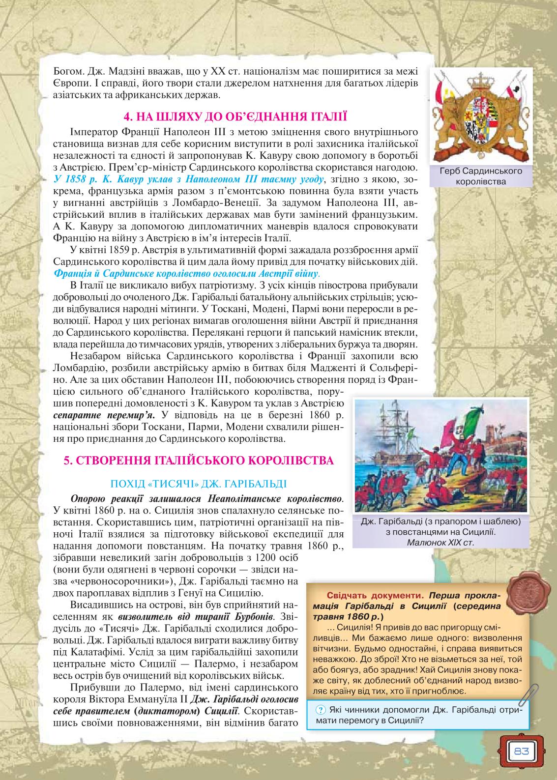 Мініатюра 83