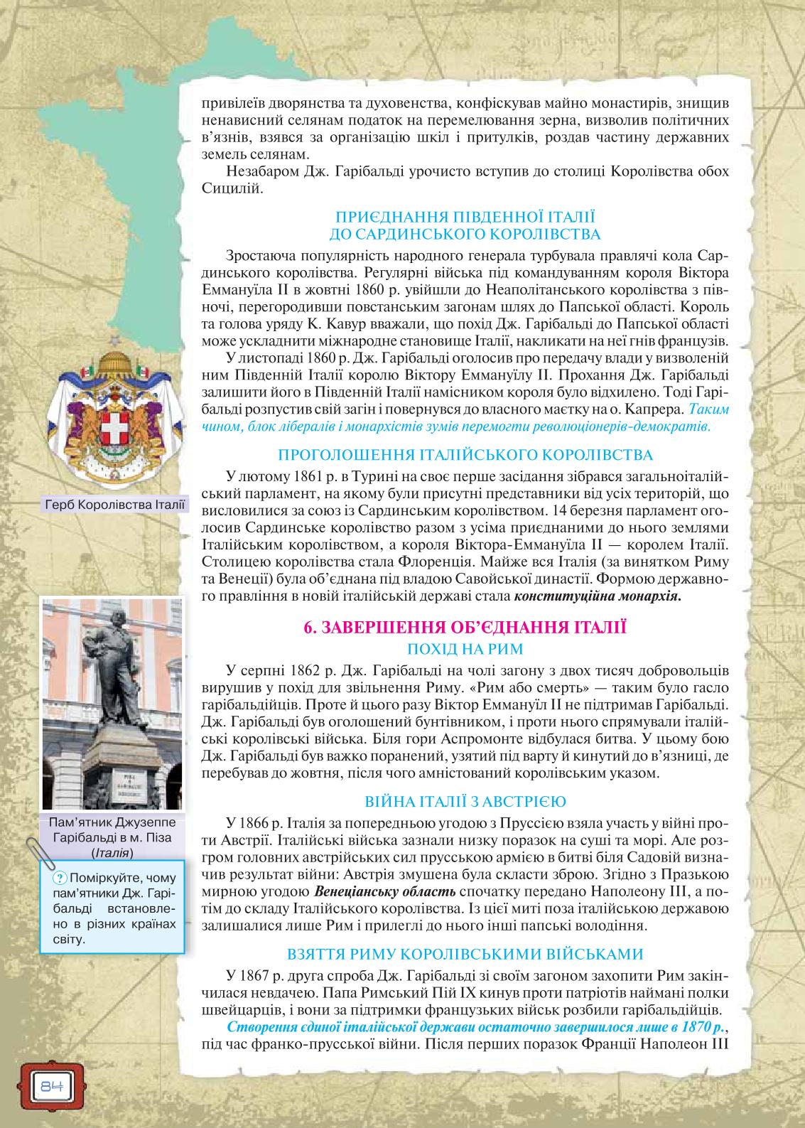 Мініатюра 84