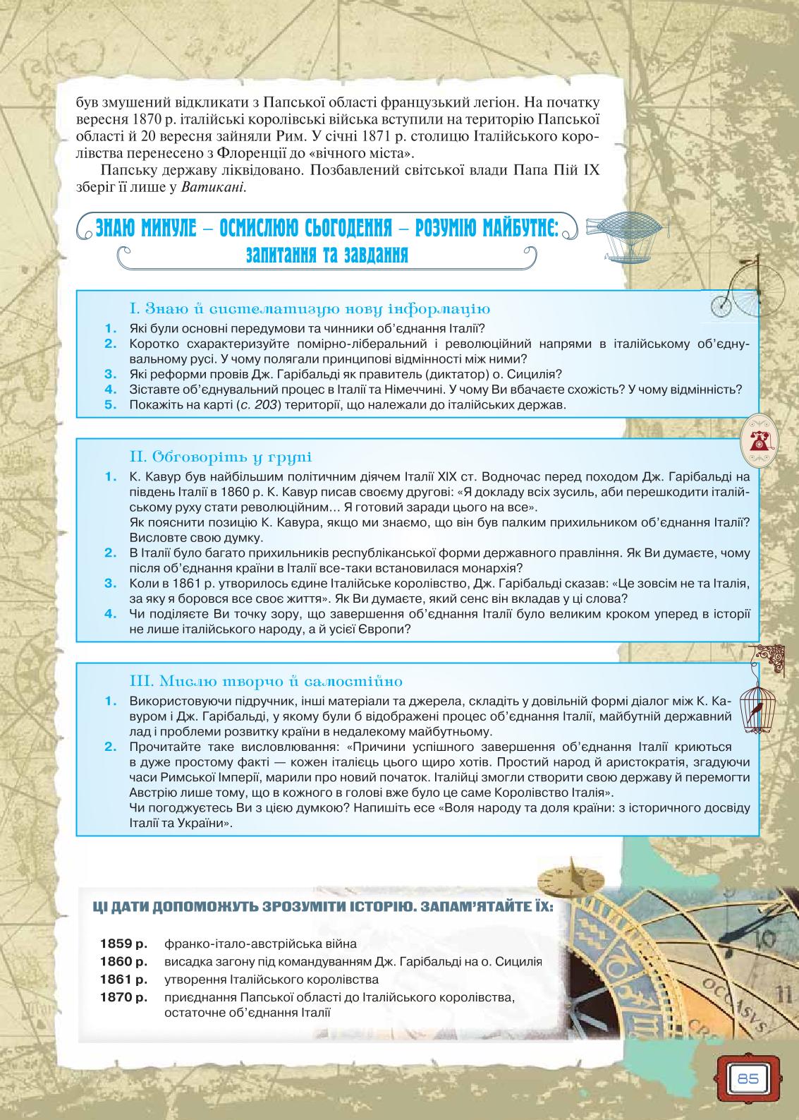 Мініатюра 85