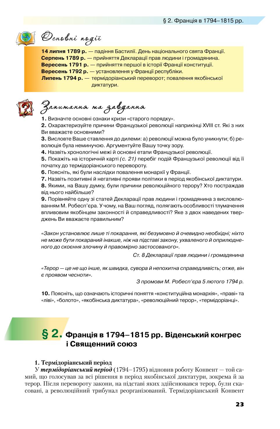 Мініатюра 23