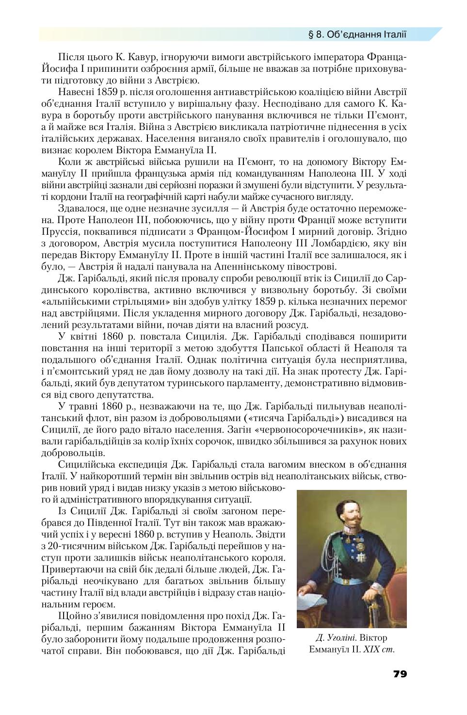 Мініатюра 79