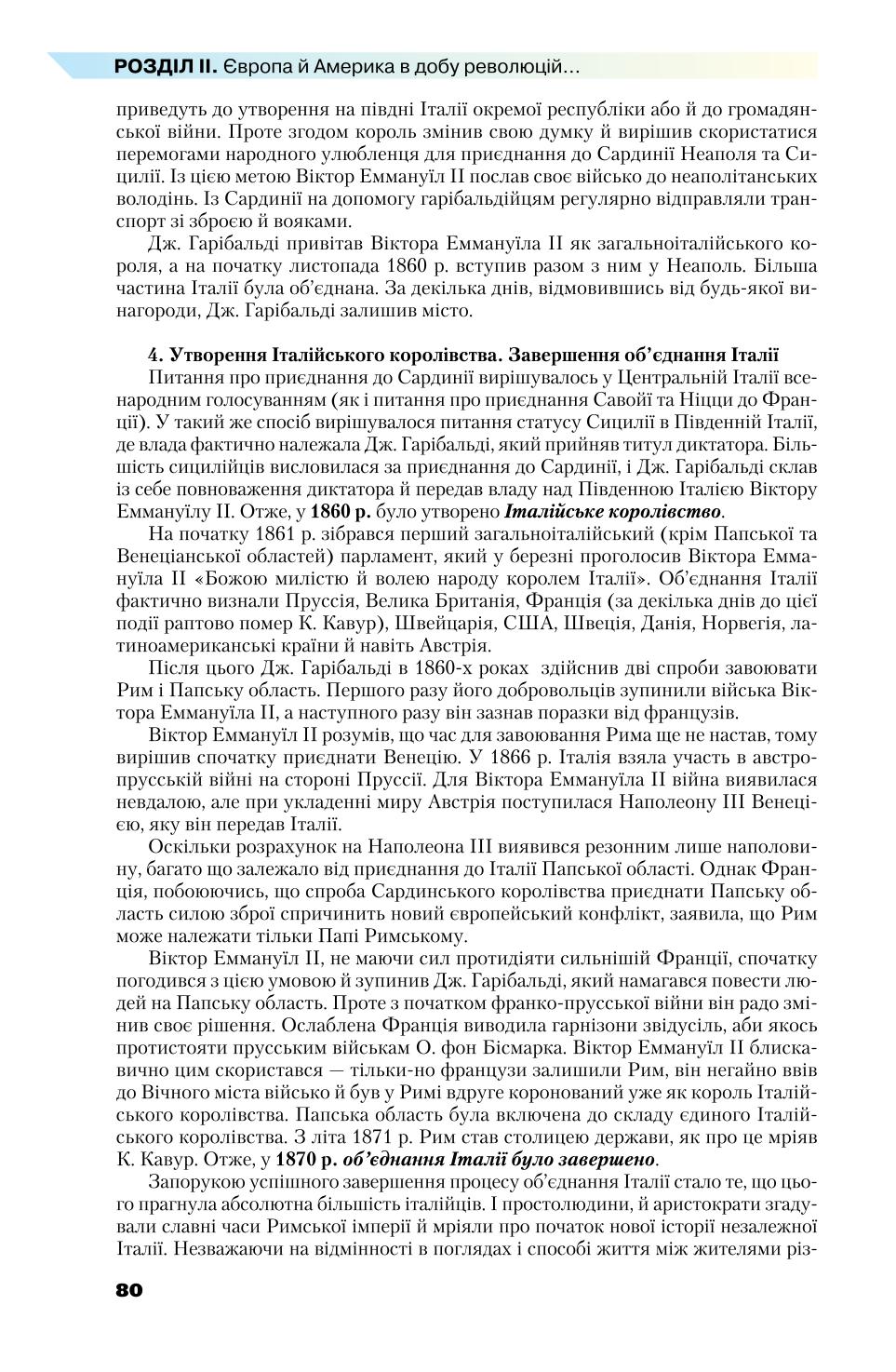 Мініатюра 80