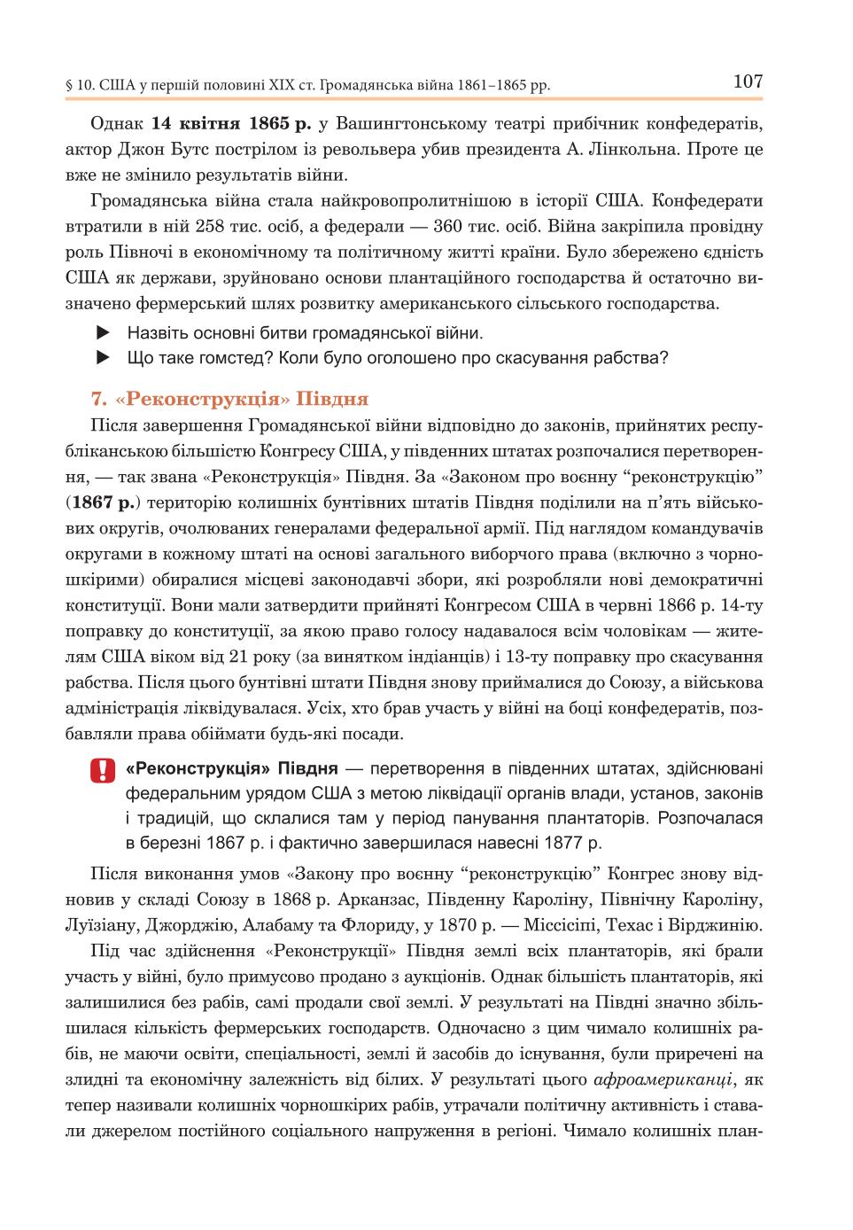 Мініатюра 107