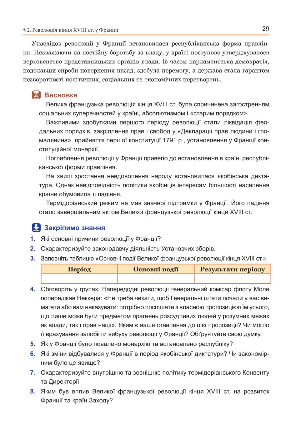 Мініатюра 29