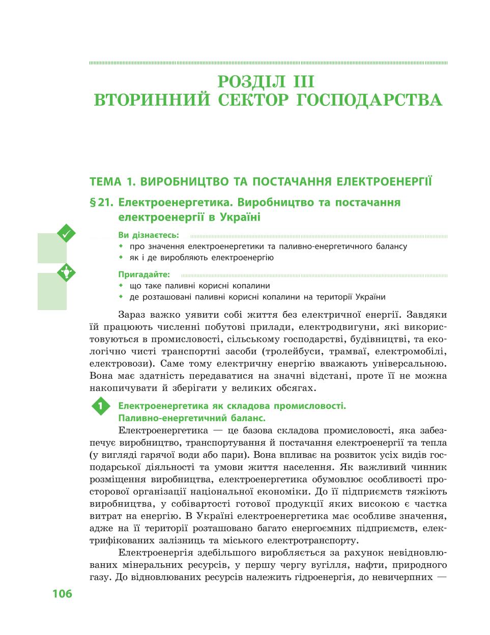 Мініатюра 106