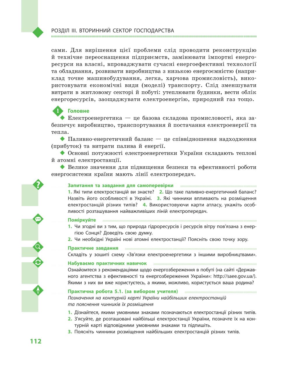 Мініатюра 112