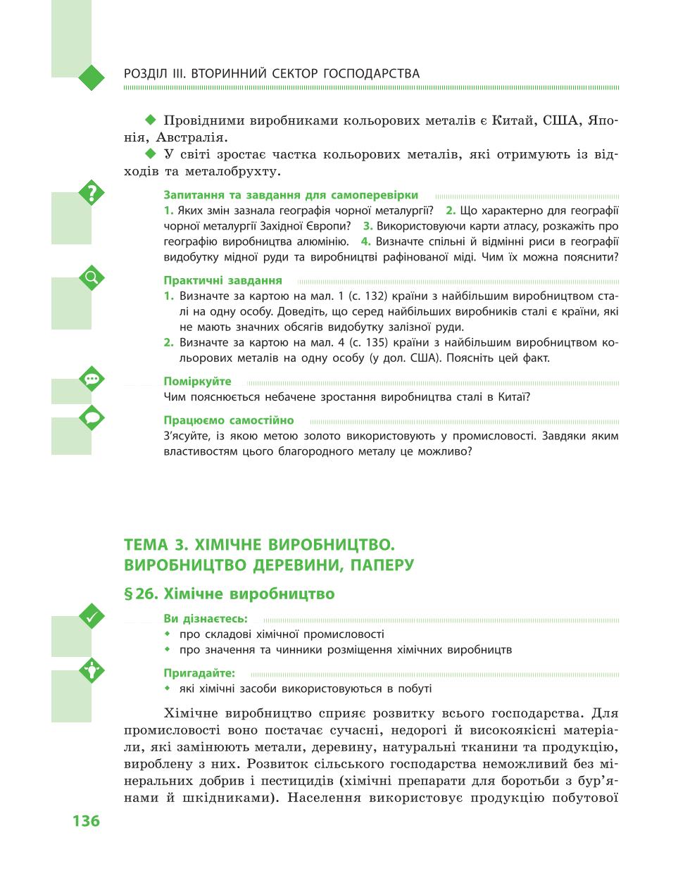 Мініатюра 136