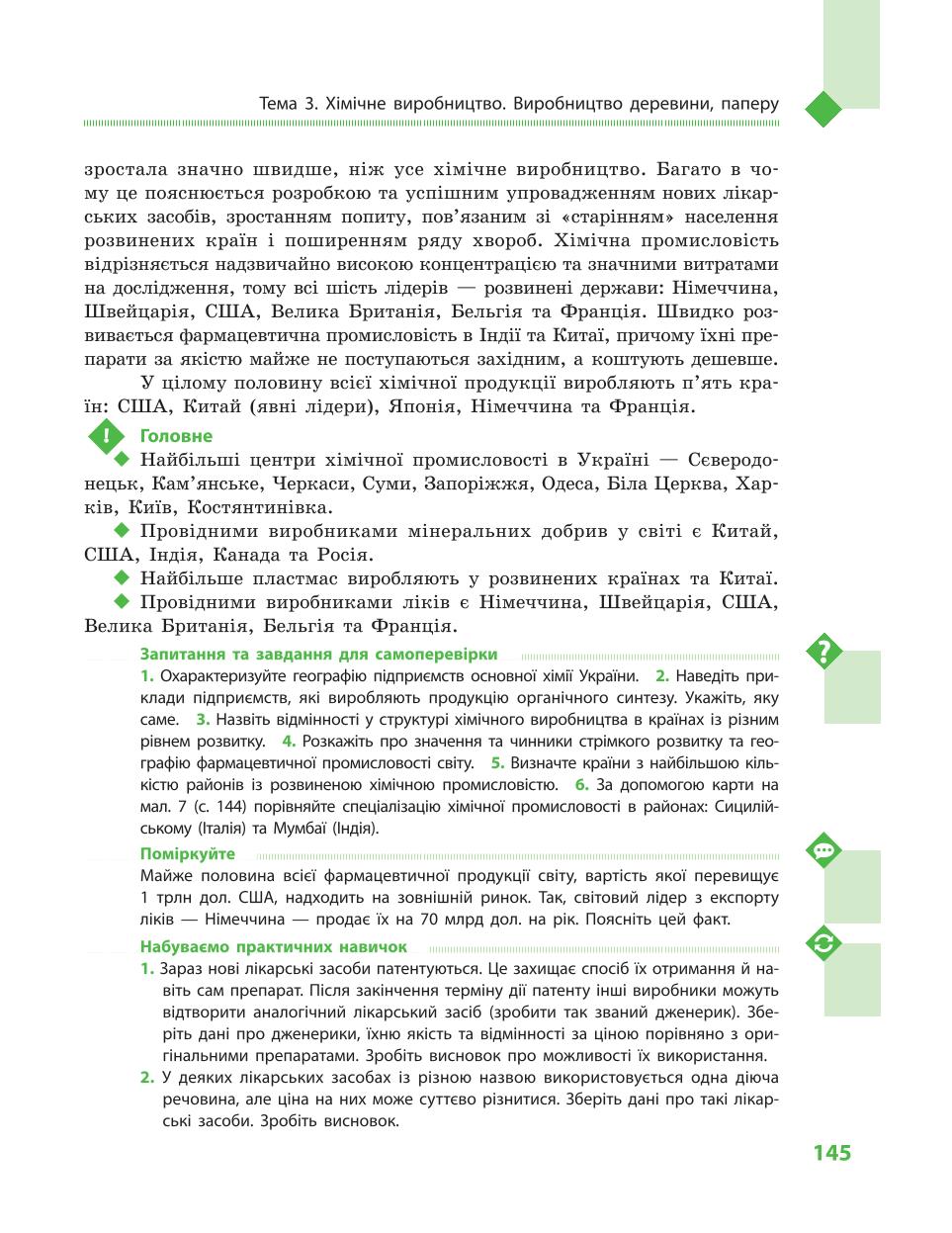 Мініатюра 145
