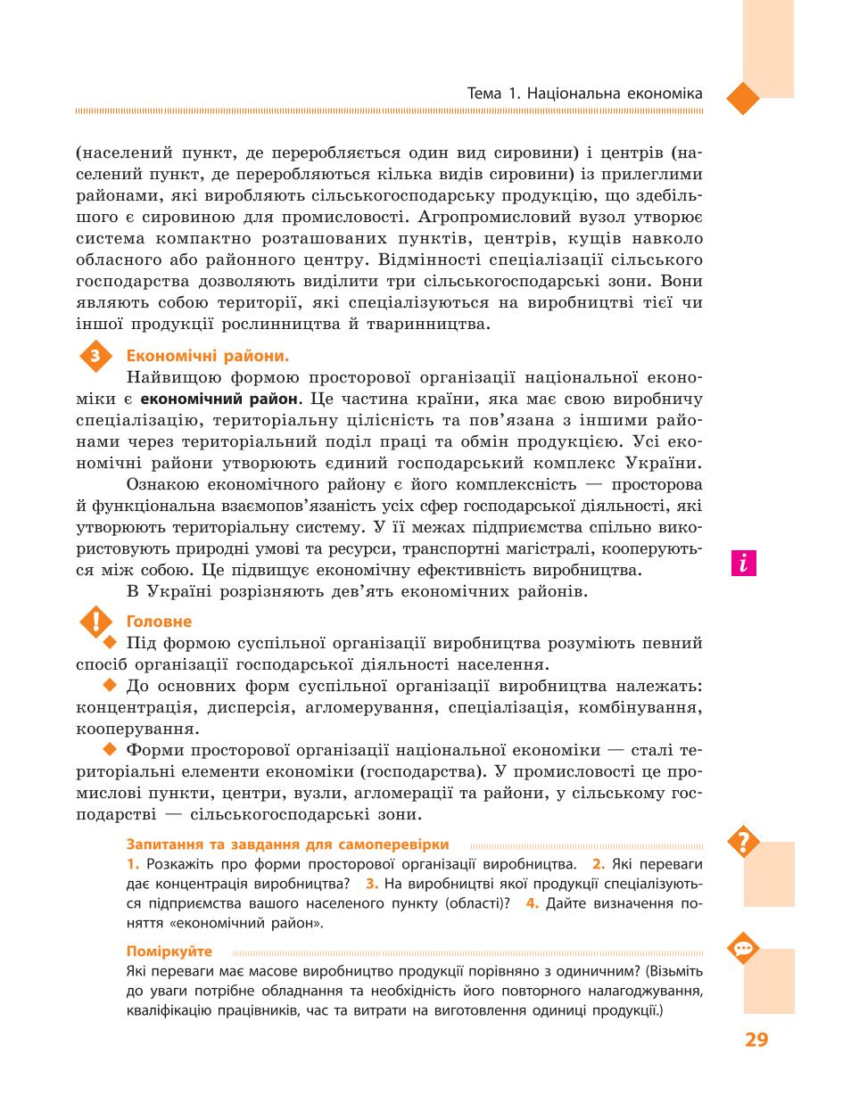 Мініатюра 29