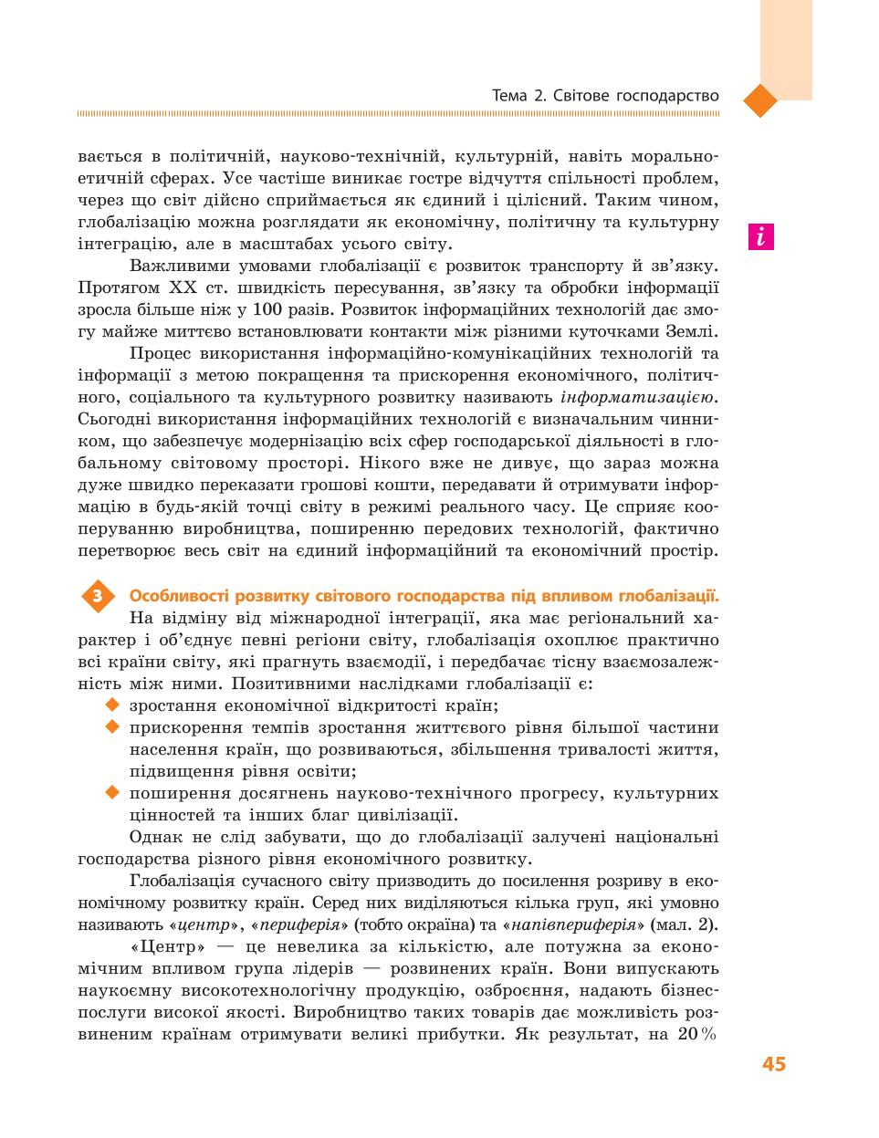 Мініатюра 45