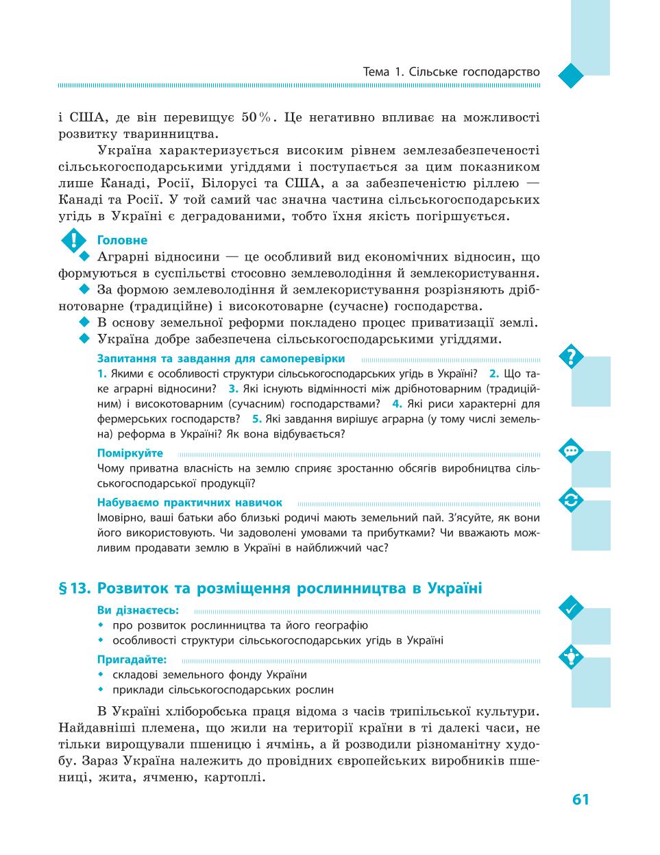 Мініатюра 61