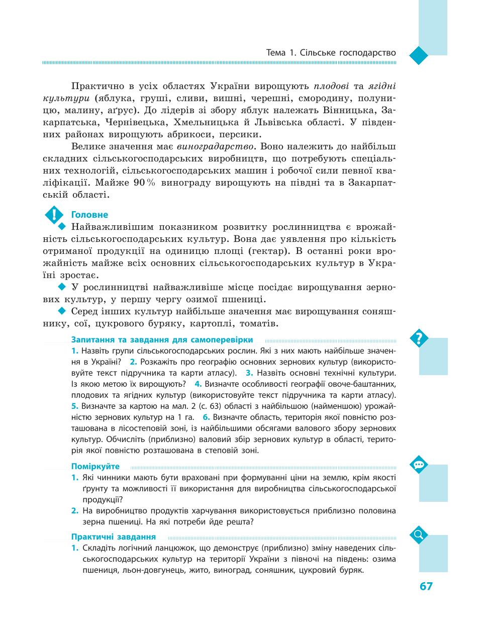 Мініатюра 67