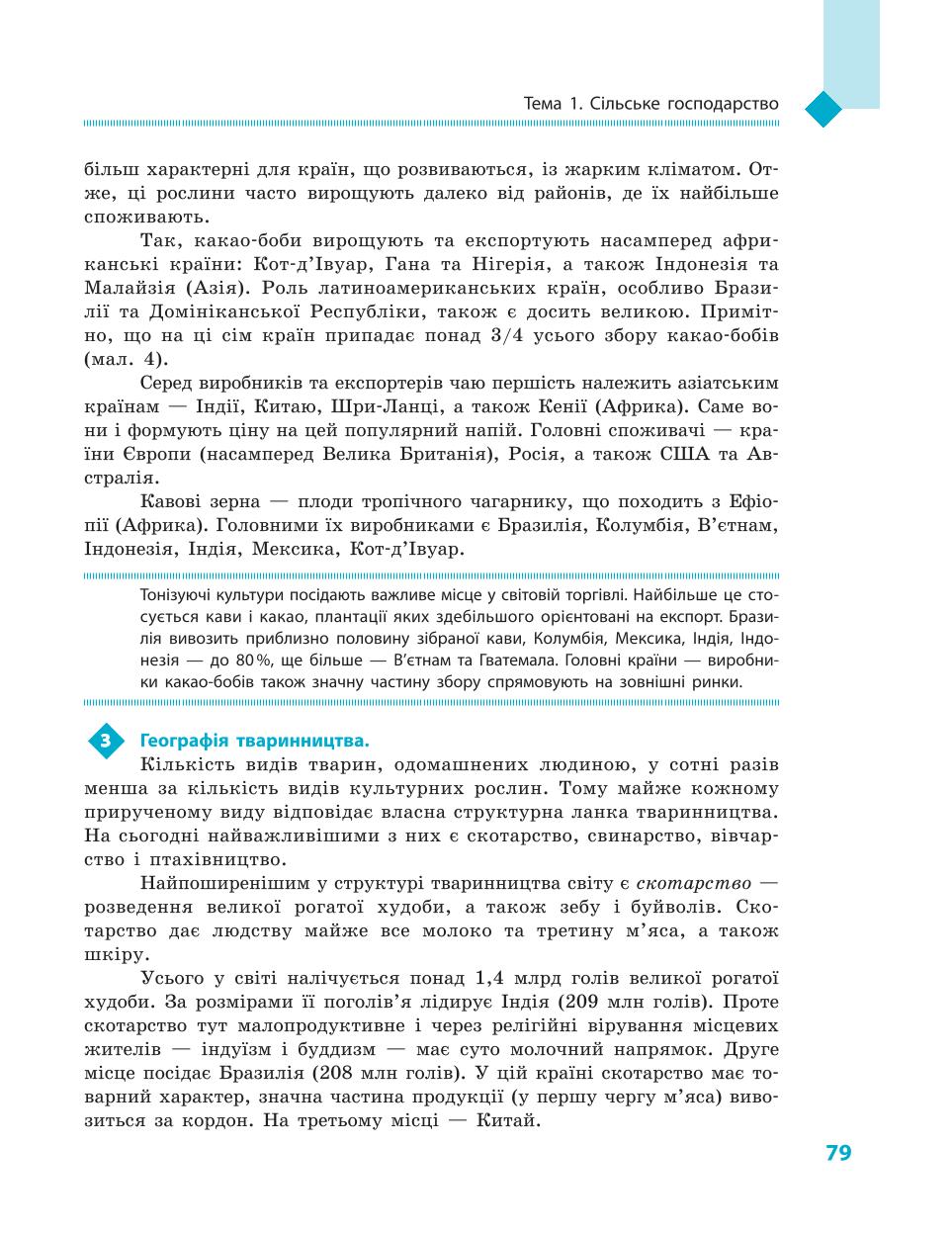 Мініатюра 79