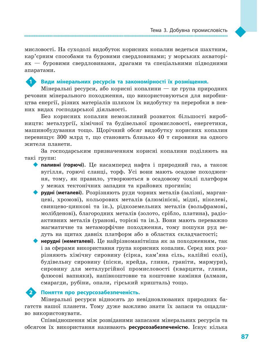 Мініатюра 87