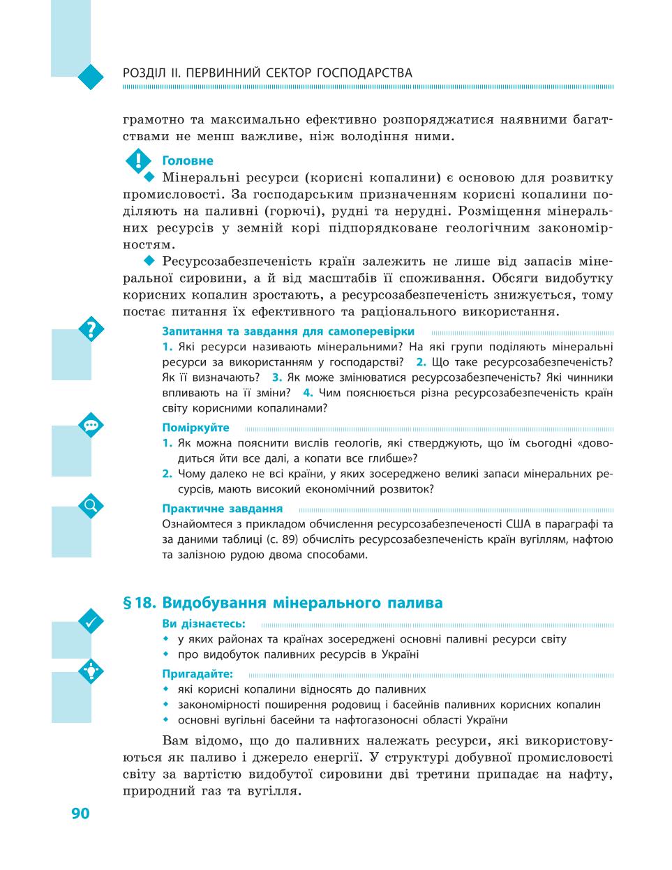 Мініатюра 90
