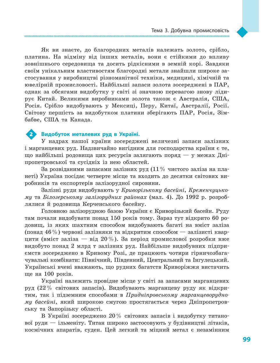Мініатюра 99