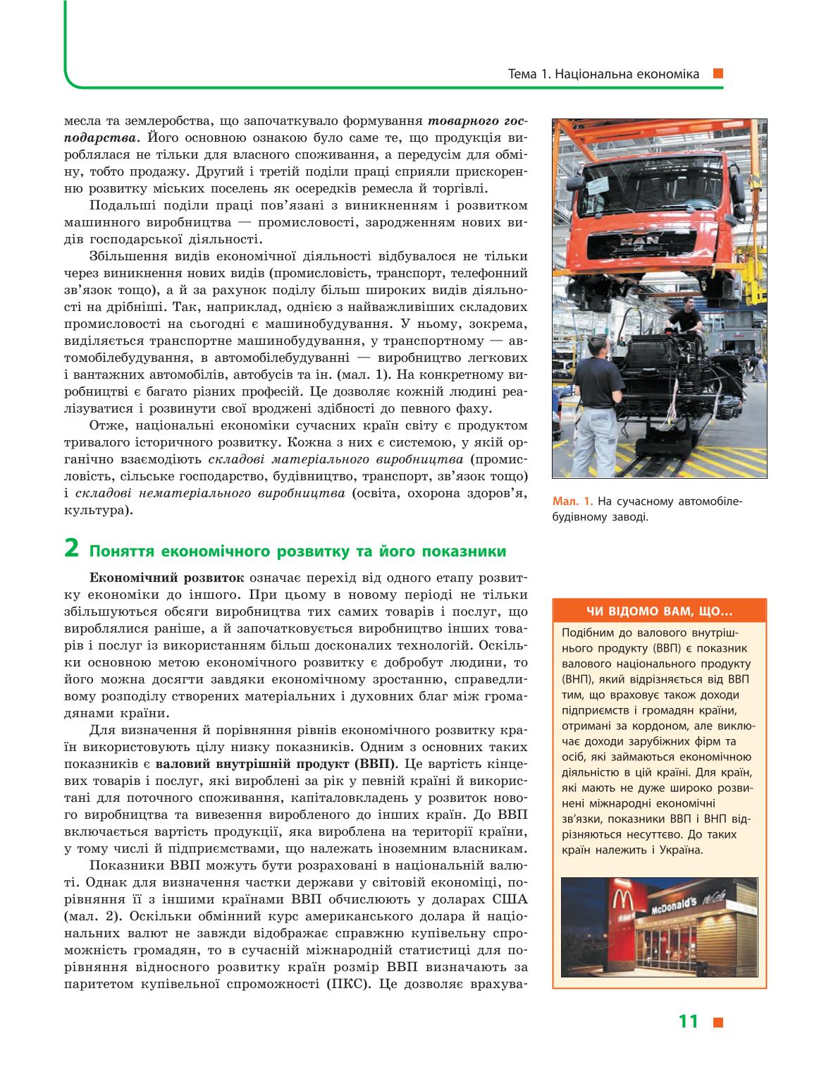 Мініатюра 11