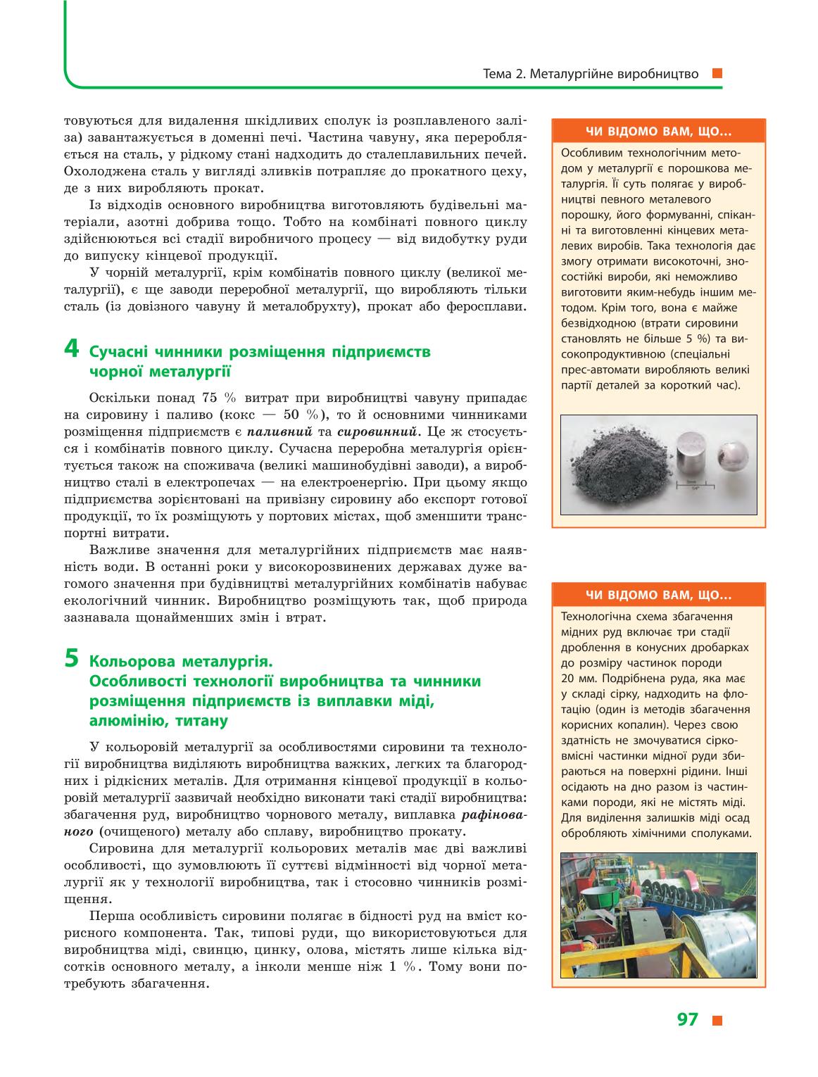 Мініатюра 97