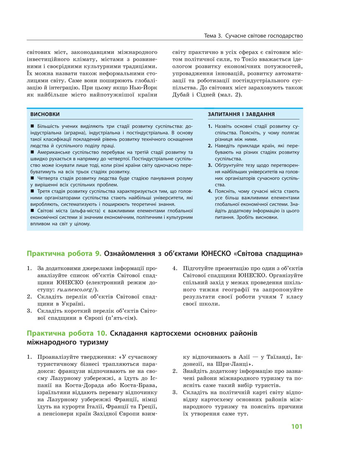 Мініатюра 101