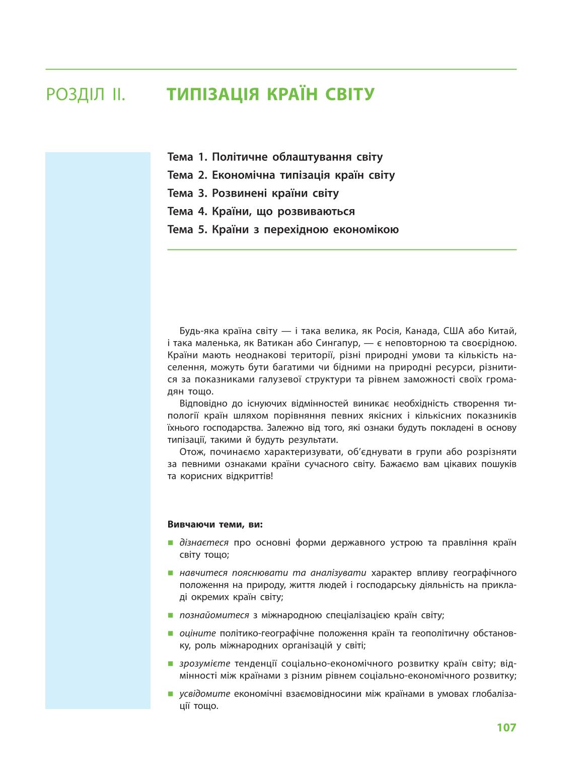 Мініатюра 107