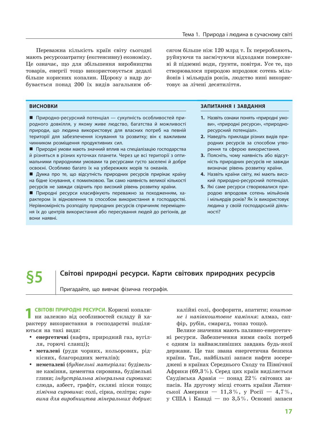 Мініатюра 17