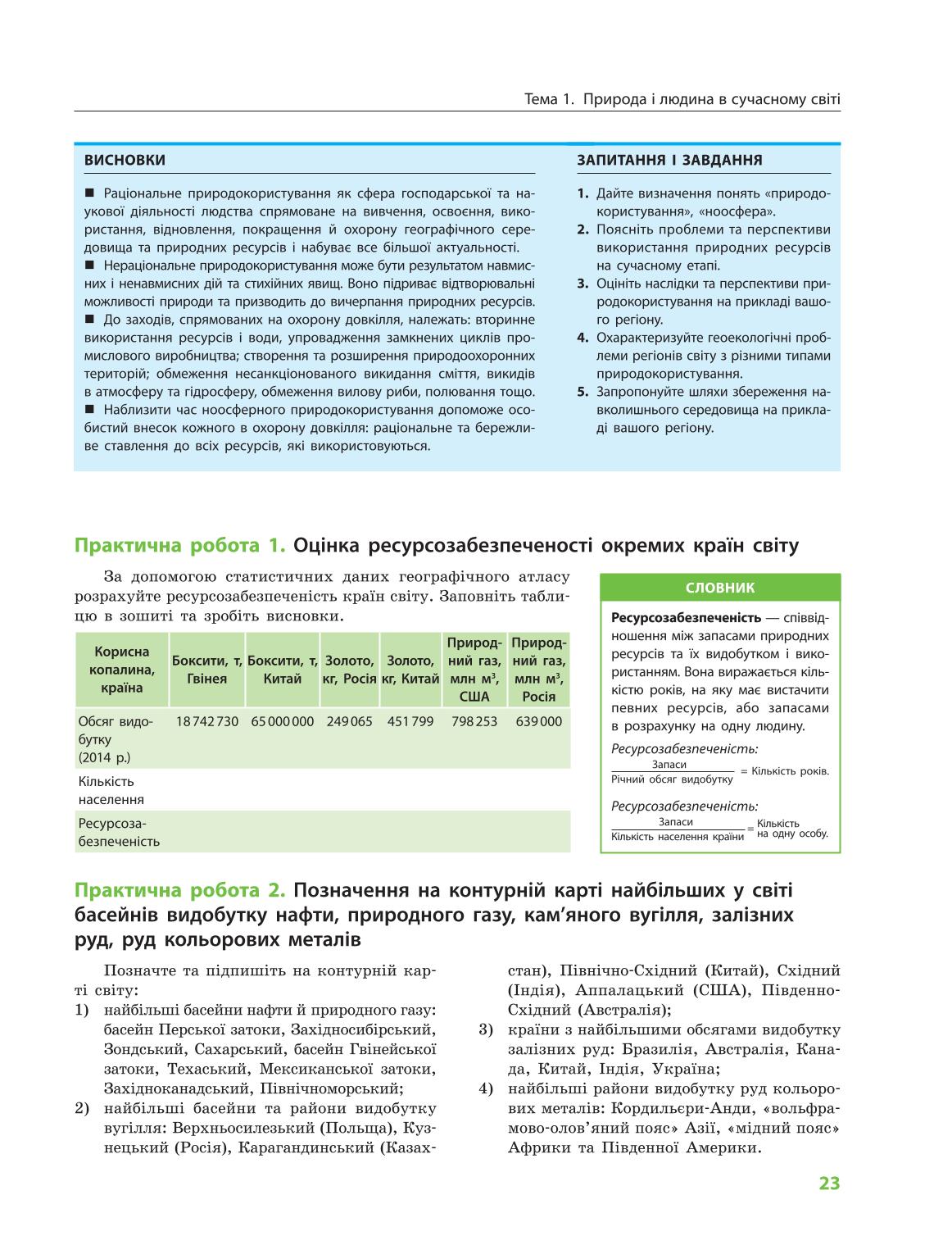 Мініатюра 23