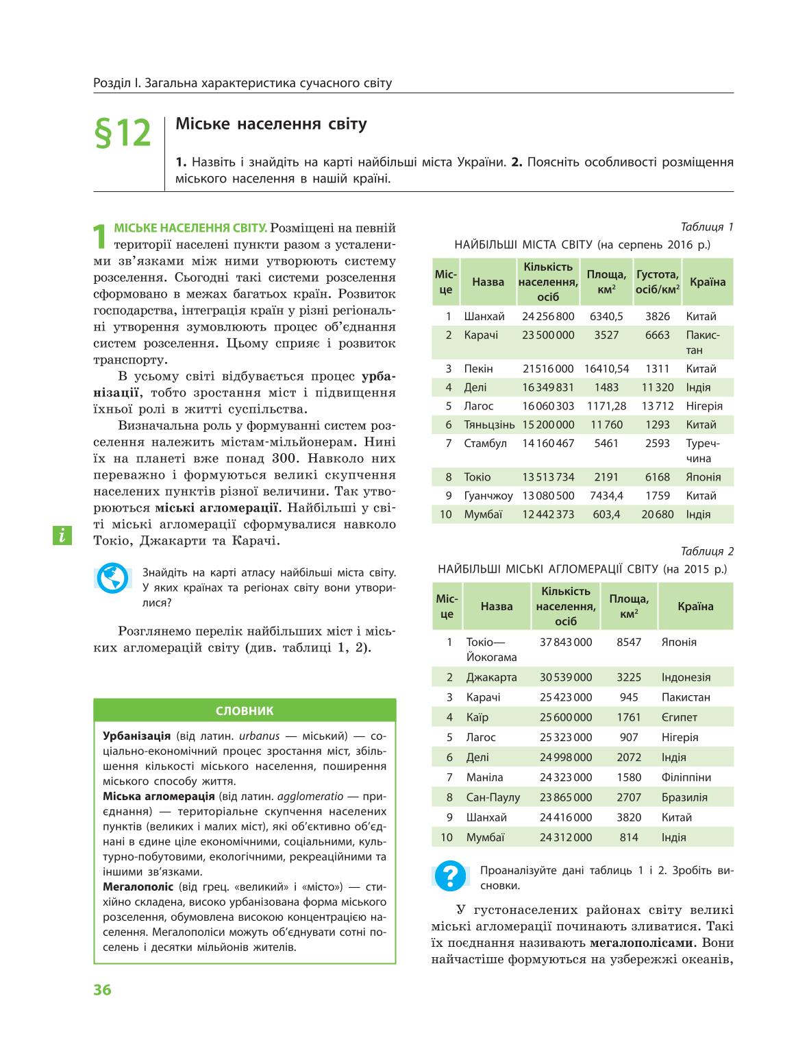 Мініатюра 36
