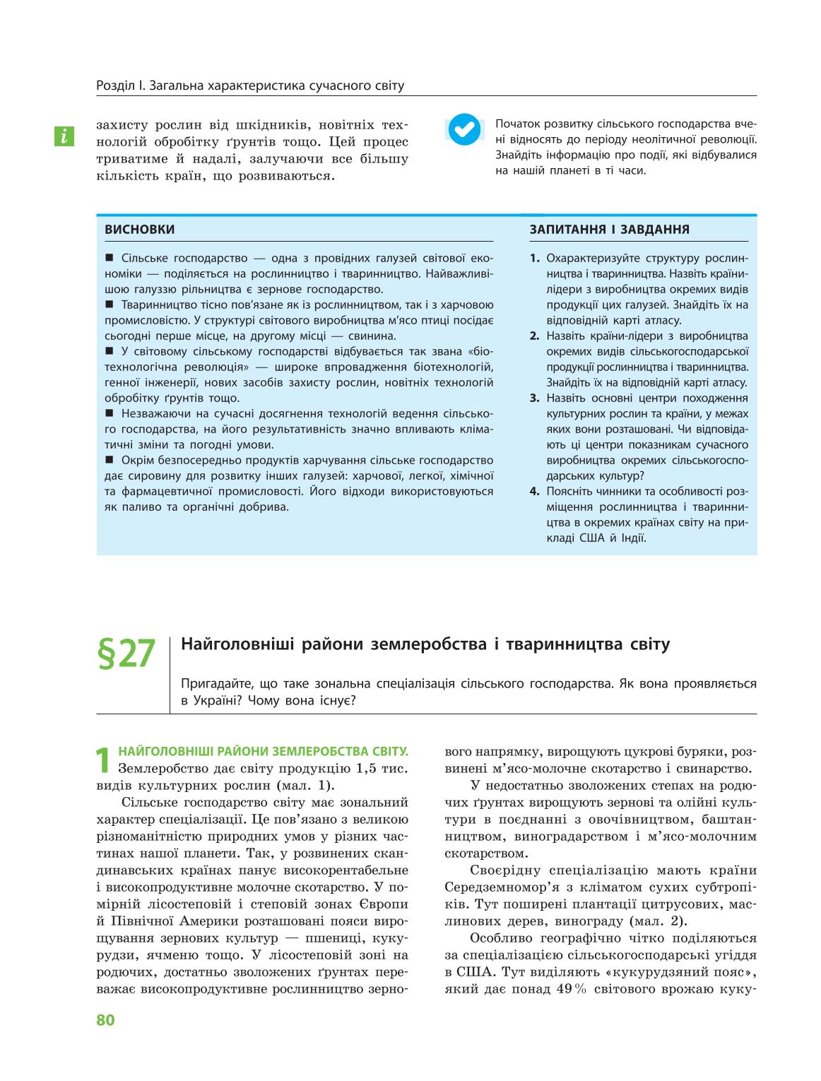 Мініатюра 80