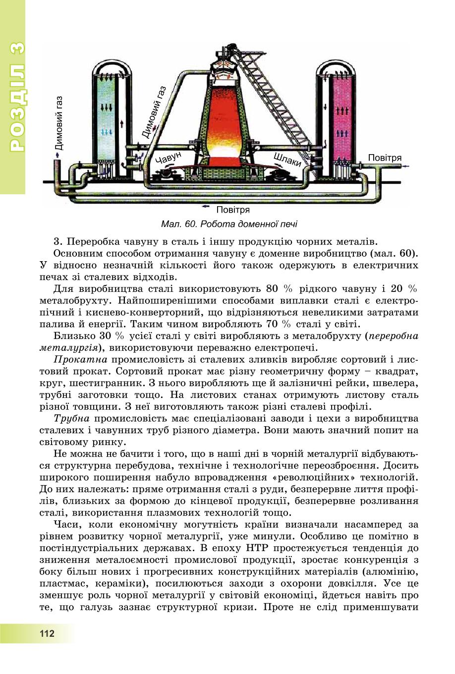 Мініатюра 112