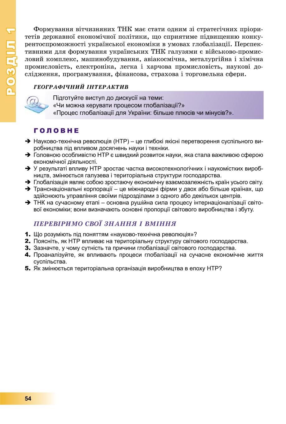 Мініатюра 54
