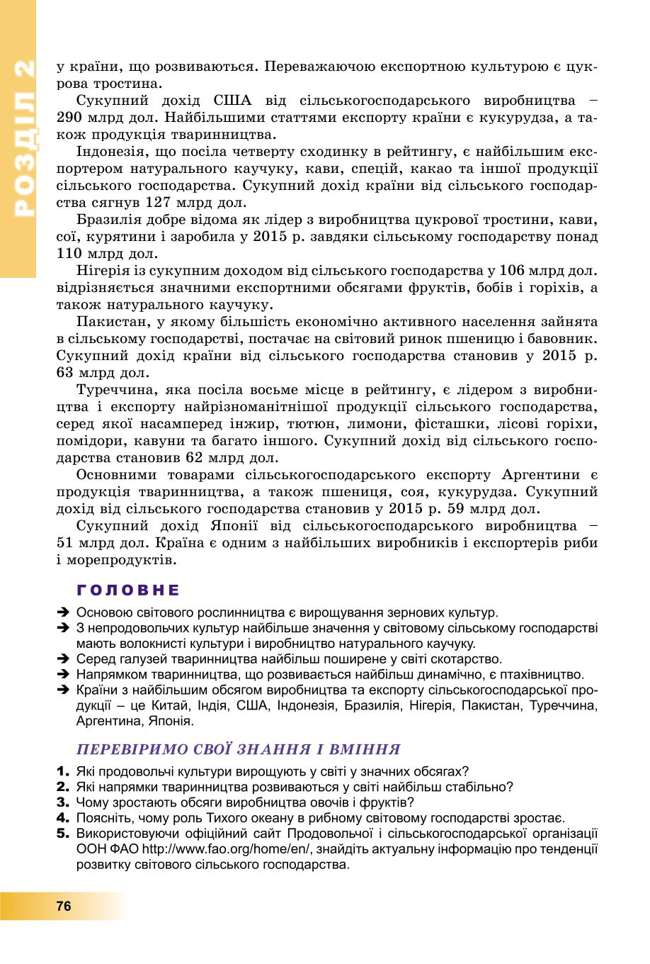 Мініатюра 76
