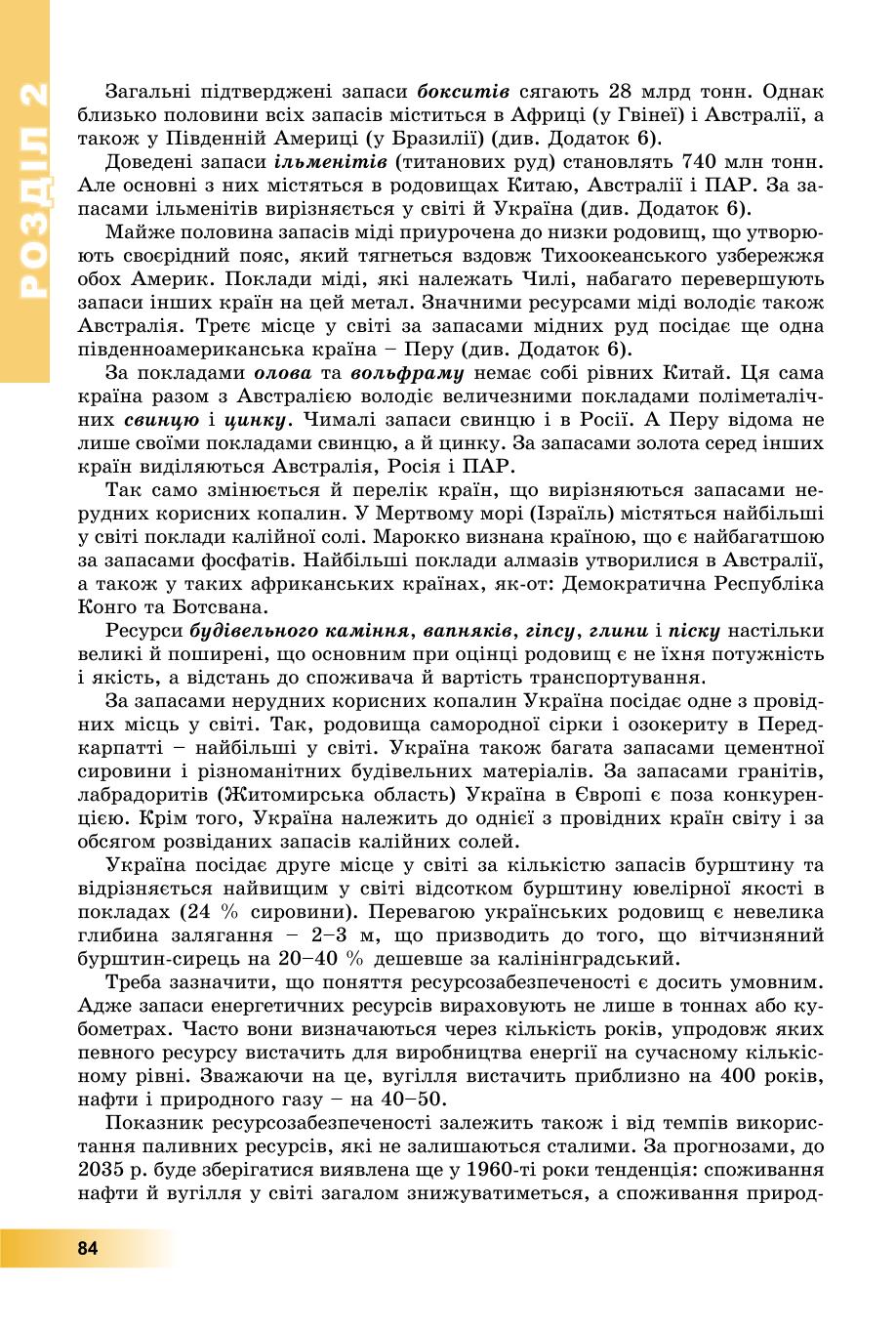Мініатюра 84