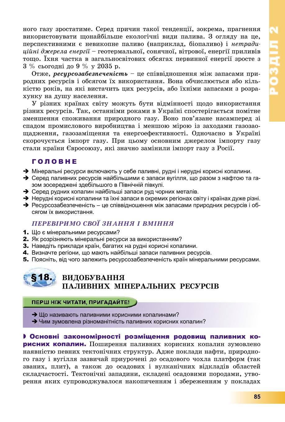 Мініатюра 85
