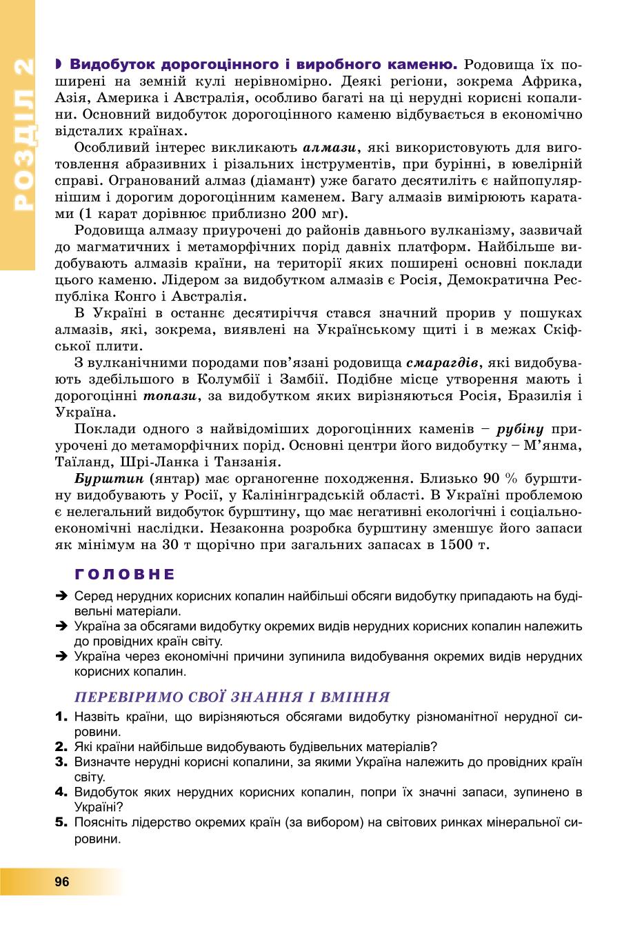 Мініатюра 96