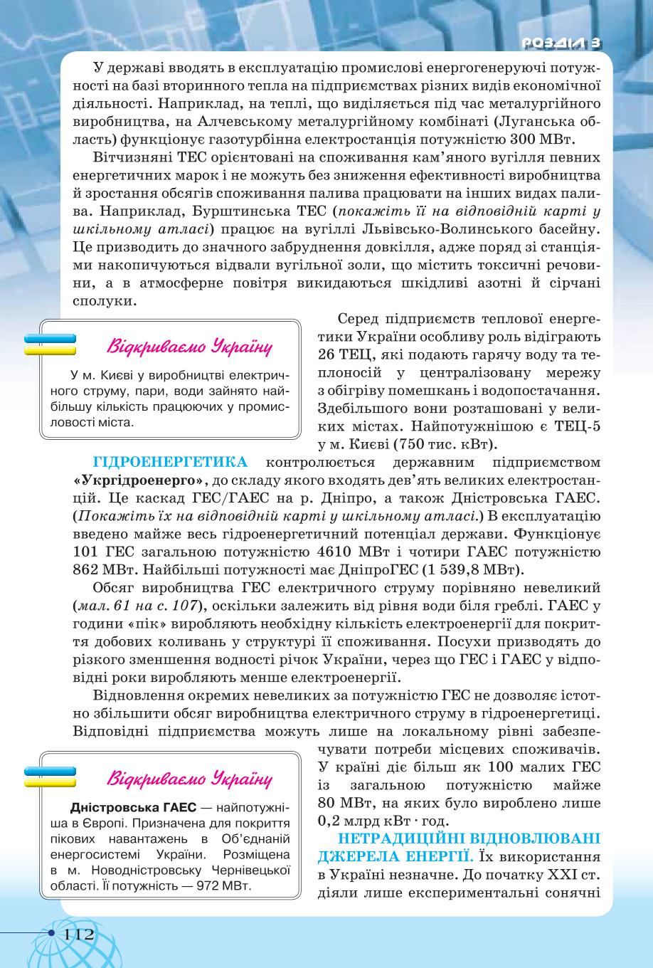 Мініатюра 112