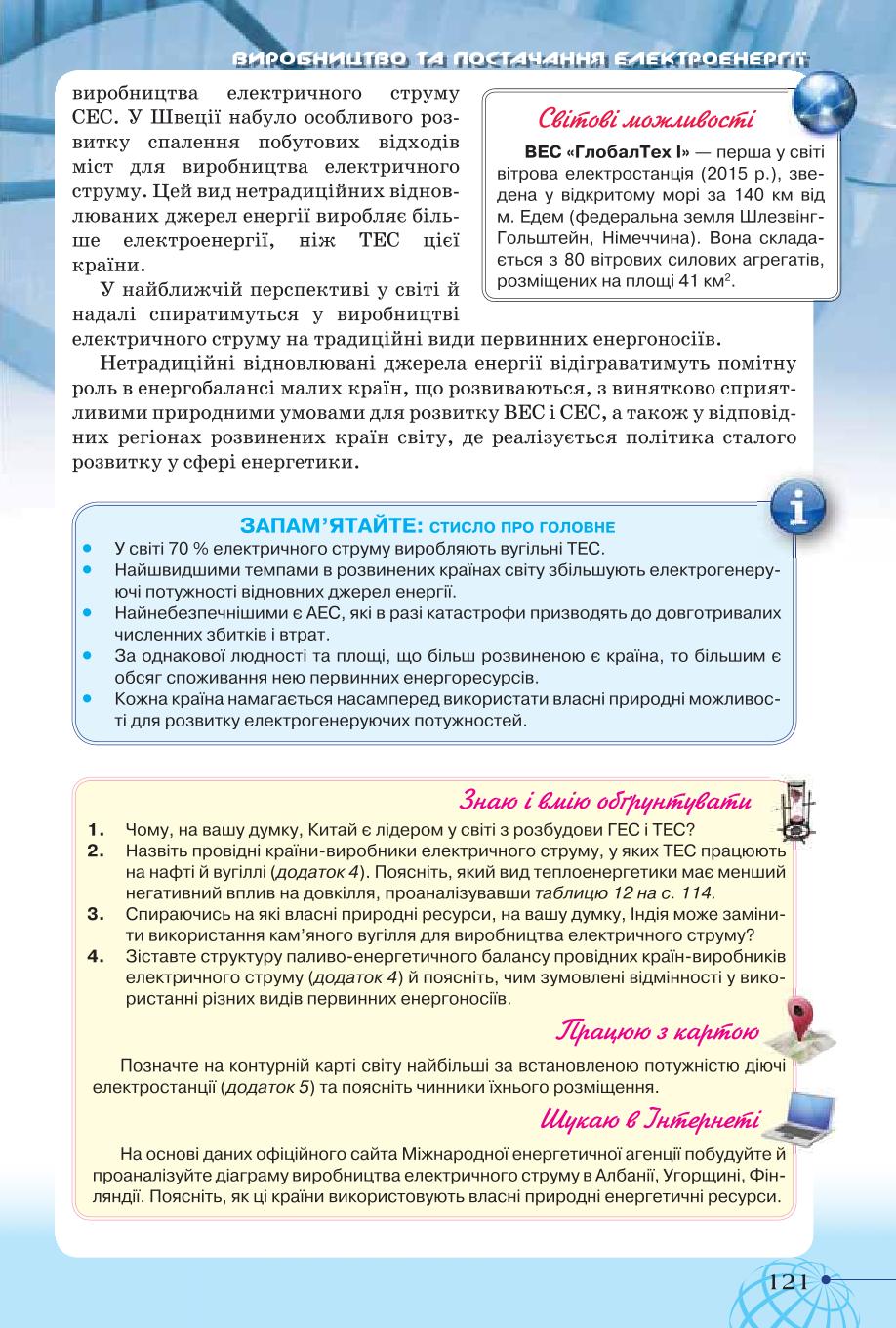 Мініатюра 121