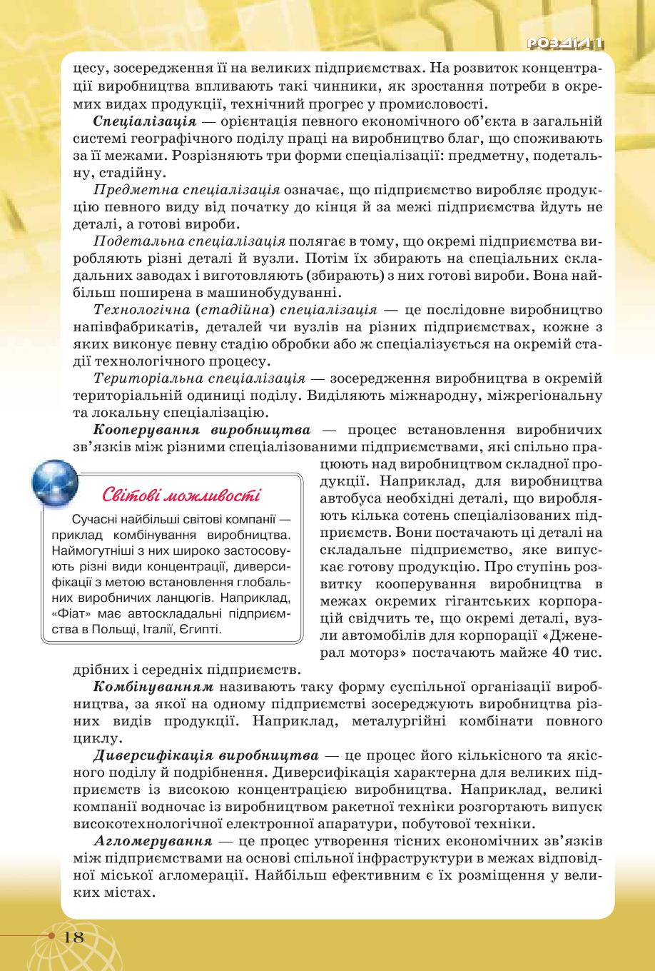 Мініатюра 18