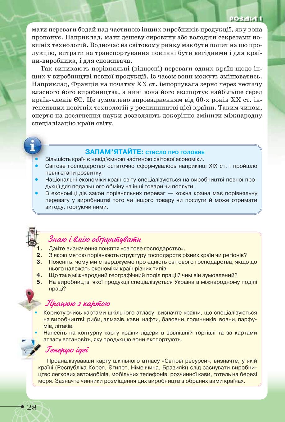 Мініатюра 28