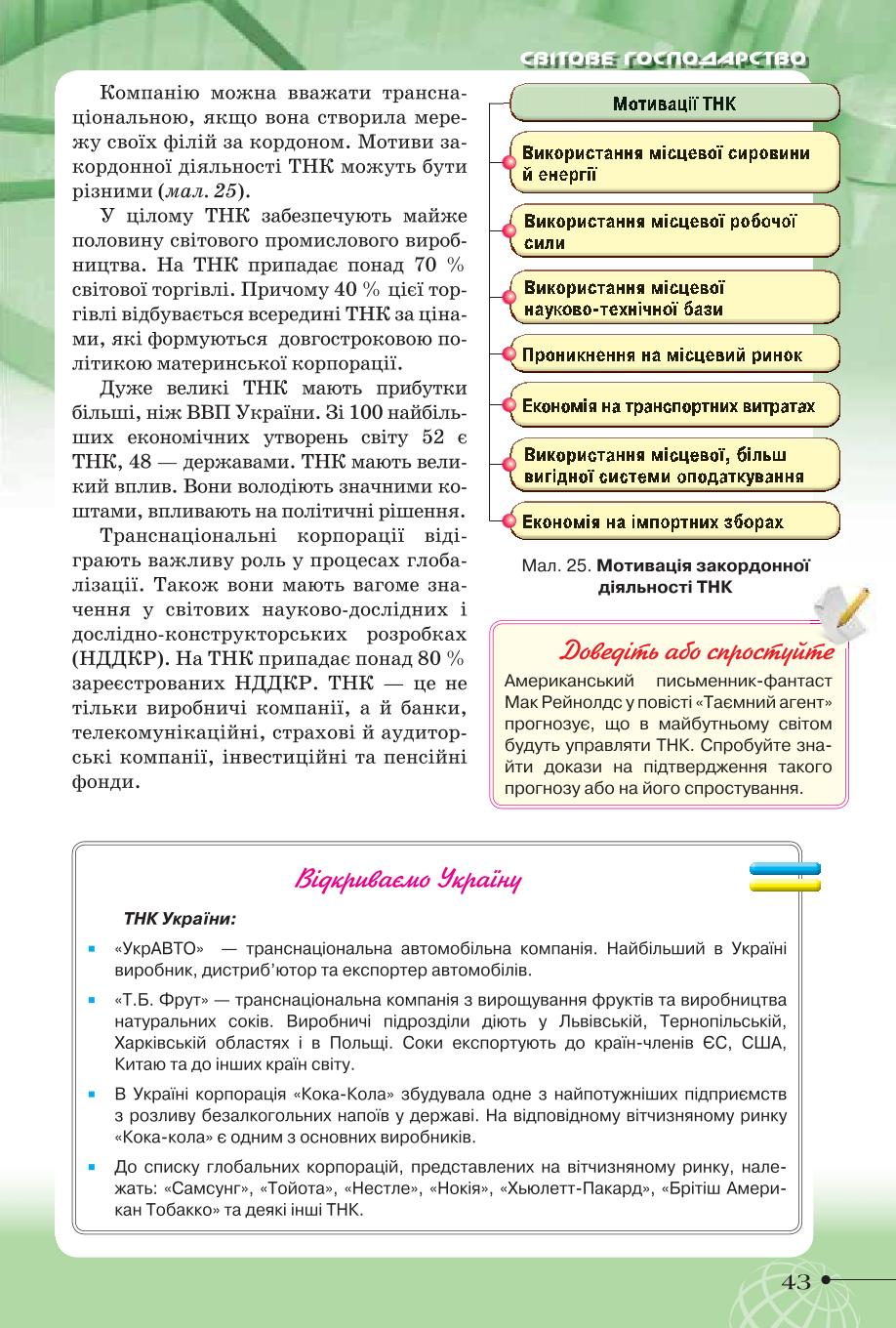 Мініатюра 43