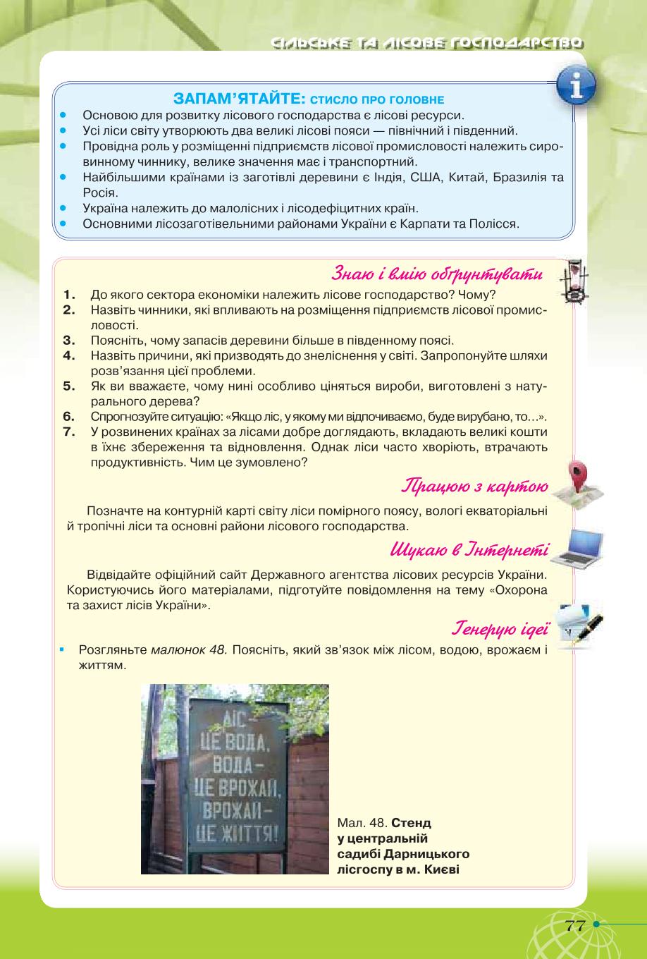 Мініатюра 77