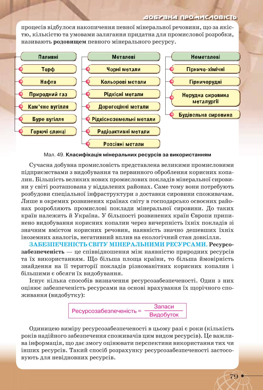 Мініатюра 79