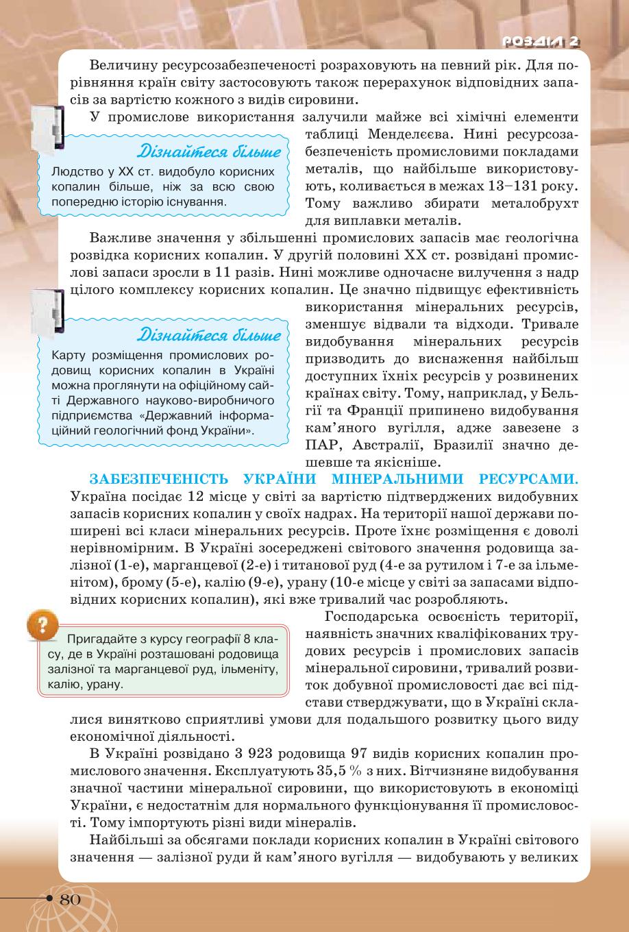 Мініатюра 80
