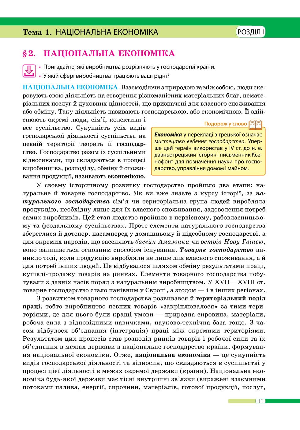 Мініатюра 11
