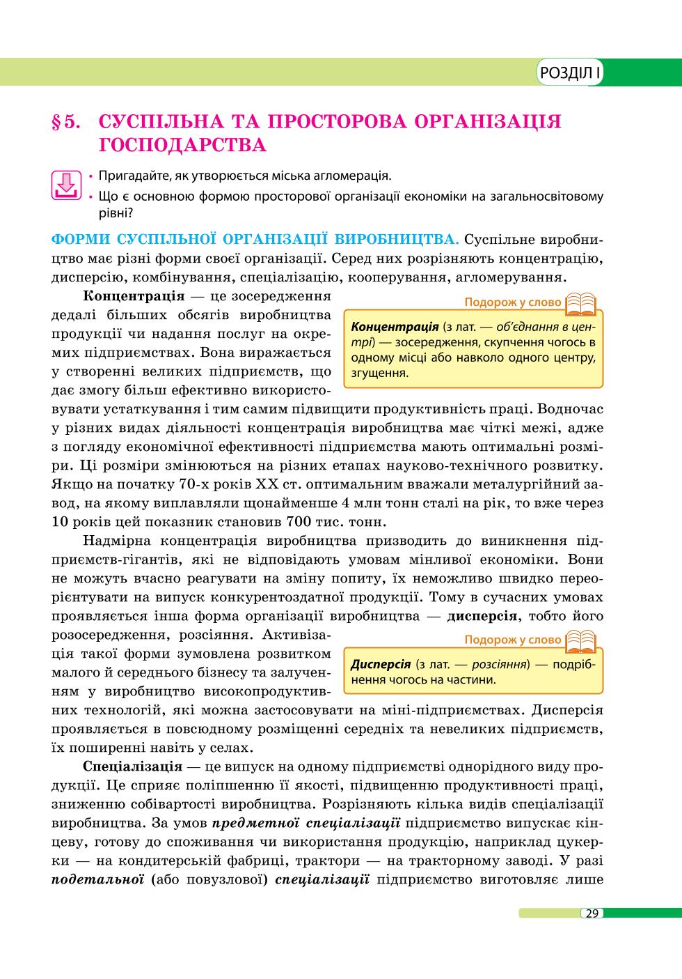 Мініатюра 29